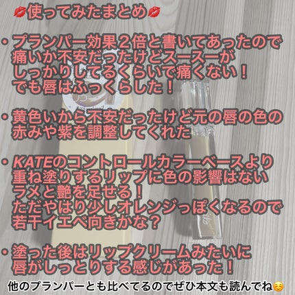 プランピーリップ/Fujiko/リップグロスを使ったクチコミ(9枚目)