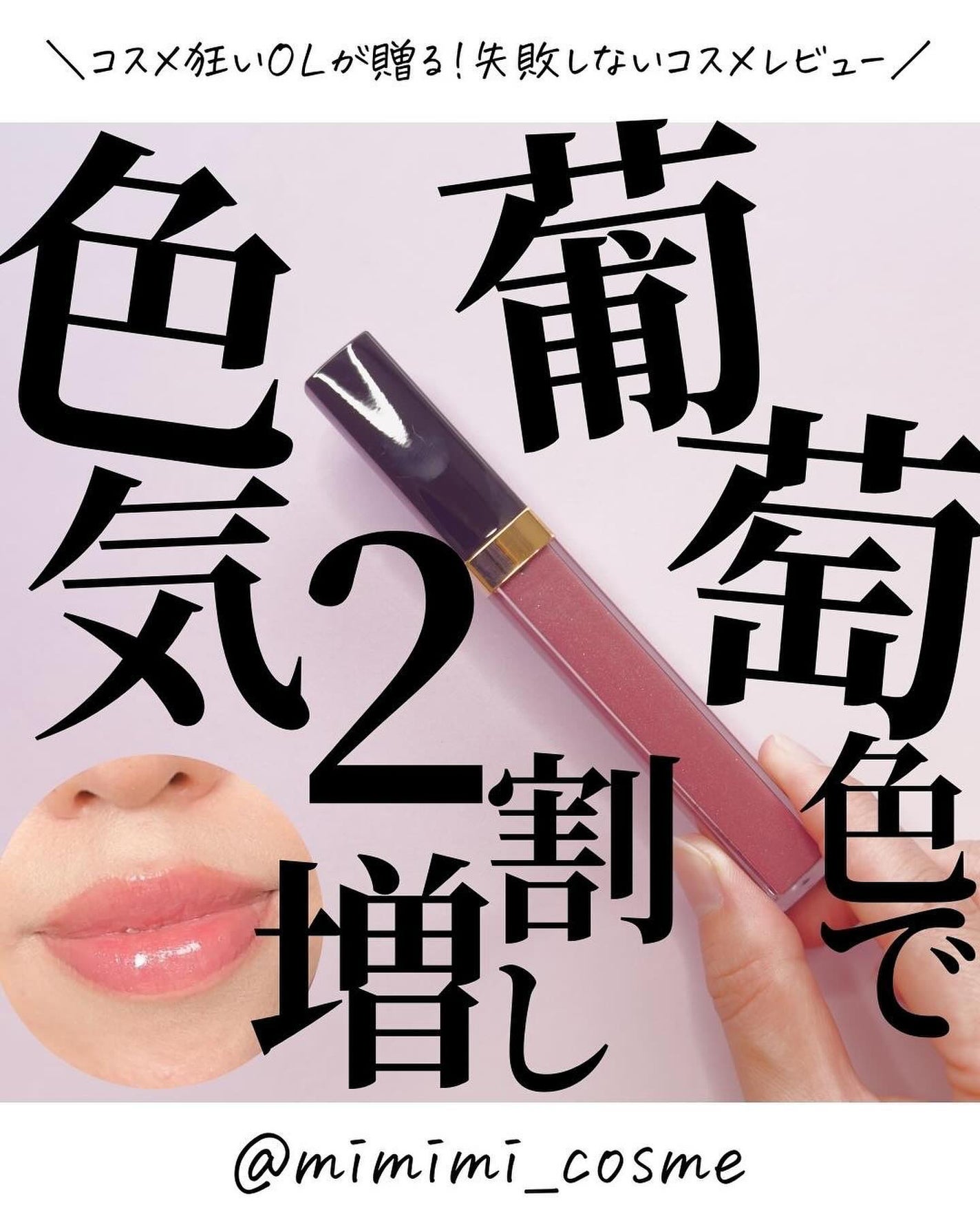 ルージュ ココ グロス/CHANEL/リップグロスを使ったクチコミ(1枚目)