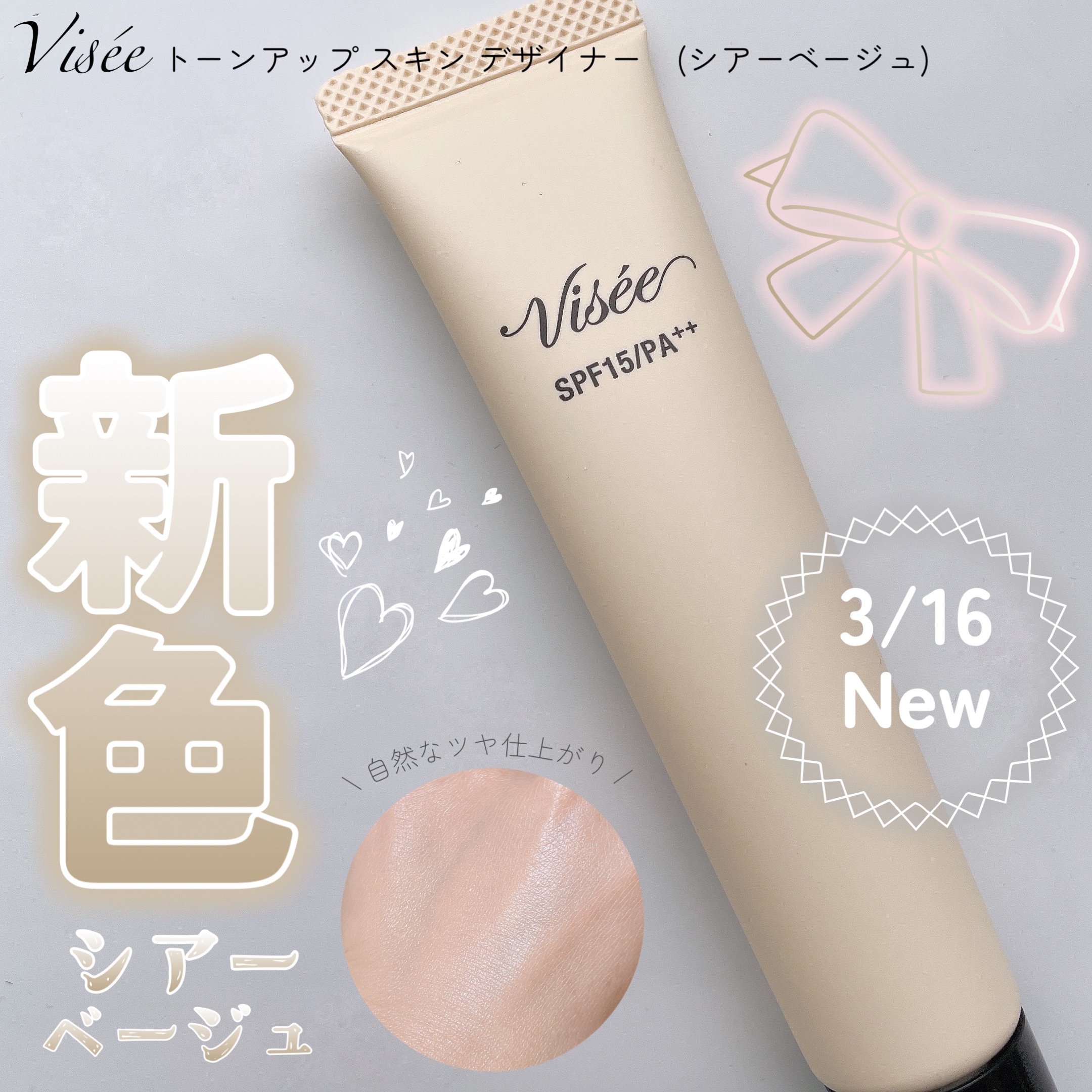 トーンアップ スキン デザイナー 20 シアーベージュ/Visée/化粧下地を使ったクチコミ（1枚目）