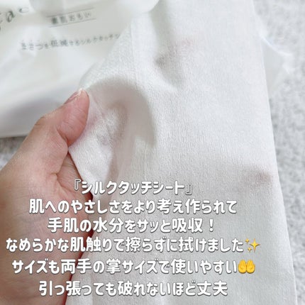 シルコットフェイシャルタオル 素肌おもい プレミアム/シルコット/クレンジングタオルを使ったクチコミ(2枚目)