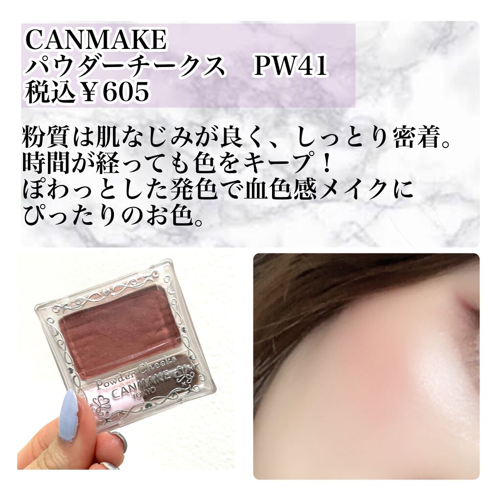 【旧品】パウダーチークス/キャンメイク/パウダーチークを使ったクチコミ（3枚目）