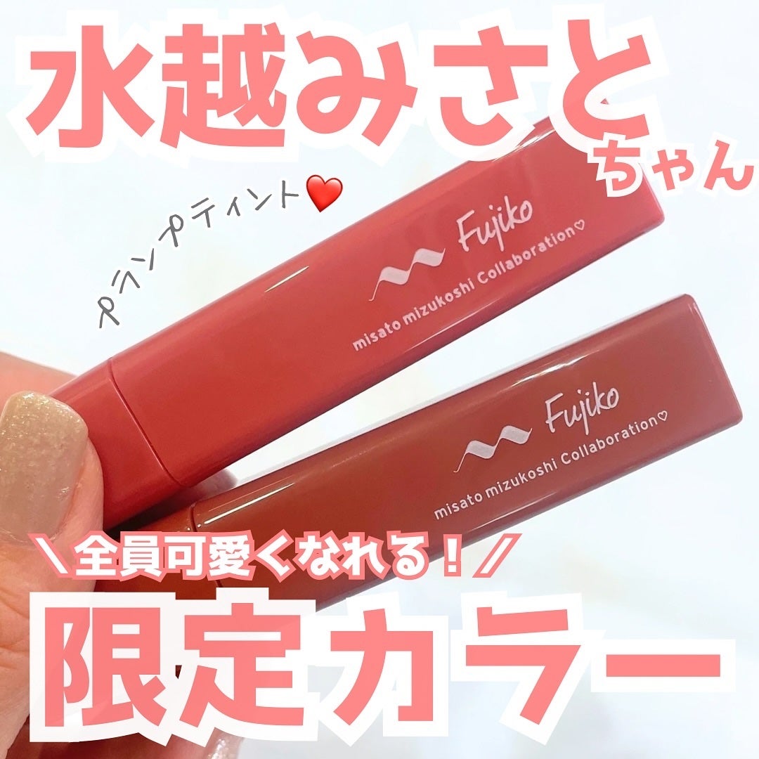 プランピーリップ/Fujiko/リップグロスを使ったクチコミ(1枚目)