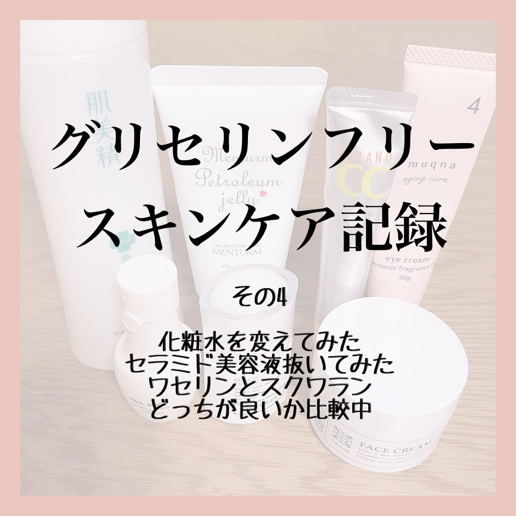 ハーバルウォーター ペパーミント/MARKS&WEB/化粧水を使ったクチコミ（1枚目）