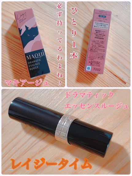 ドラマティックエッセンスルージュ/マキアージュ/口紅を使ったクチコミ(1枚目)