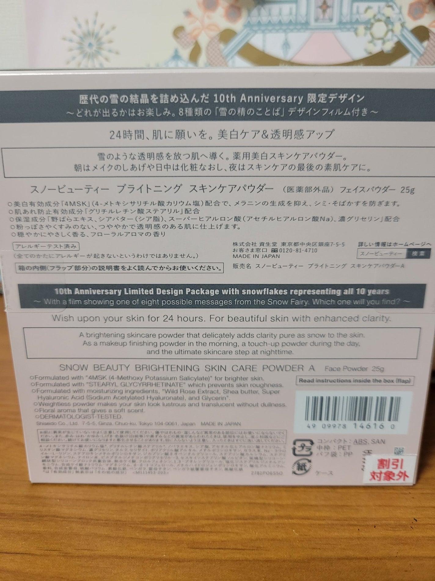 スノービューティー2023 薬用美白スキンケアパウダー/スノービューティー/プレストパウダーを使ったクチコミ(2枚目)