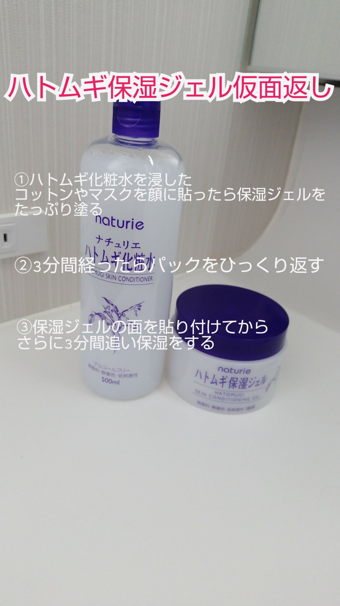 ハトムギ保湿ジェル(ナチュリエ スキンコンディショニングジェル)/ナチュリエ/美容液を使ったクチコミ（3枚目）