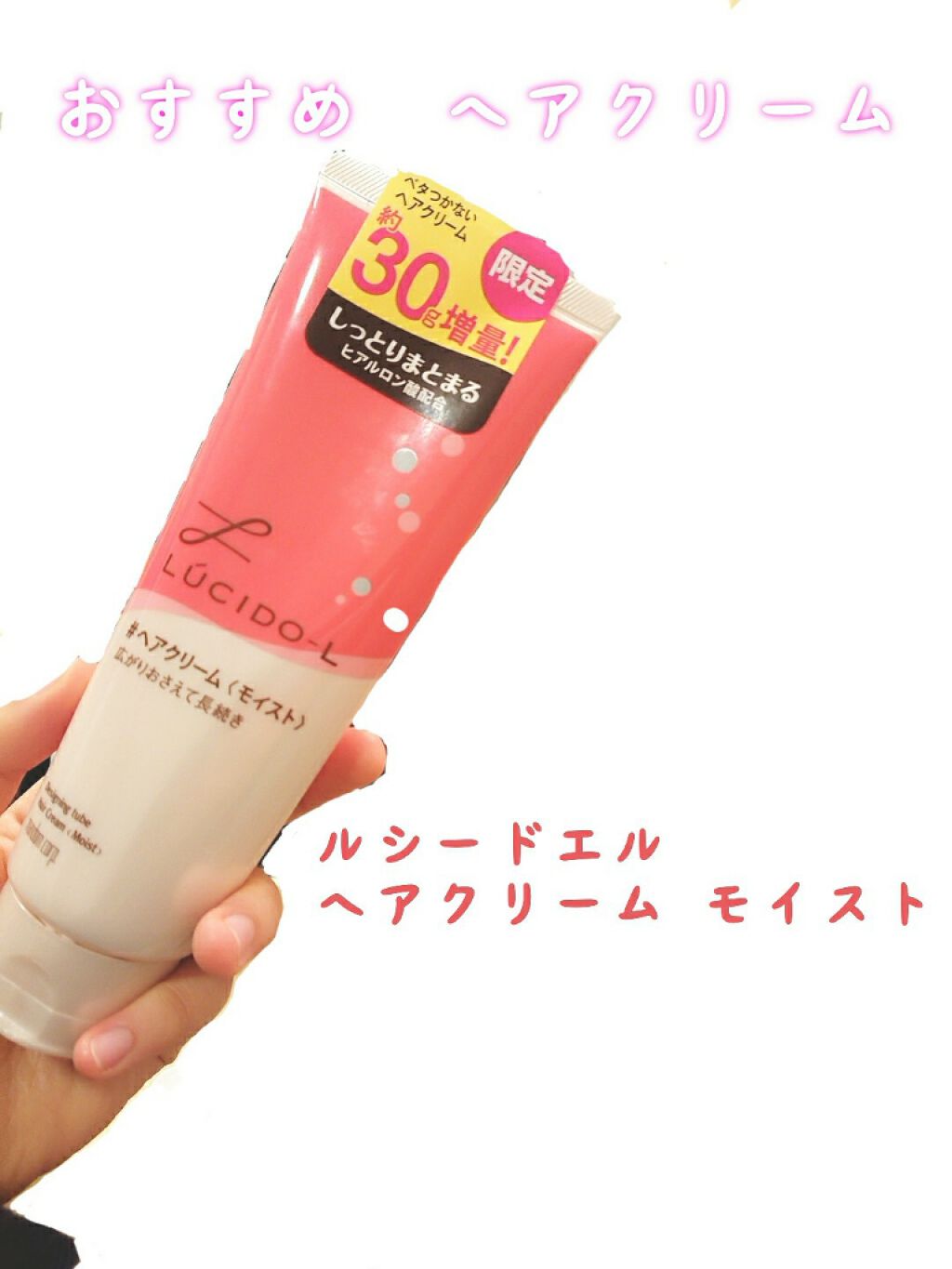 デザイニングチューブ#ヘアクリーム(モイスト)/ルシードエル/ヘアワックス・クリームを使ったクチコミ(1枚目)