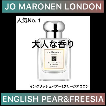 イングリッシュ ペアー＆フリージア コロン/Jo MALONE LONDON/香水(レディース)を使ったクチコミ（1枚目）