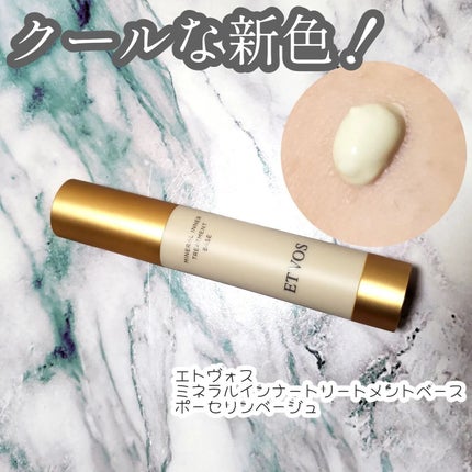 ミネラルインナートリートメントベース/エトヴォス/化粧下地を使ったクチコミ(1枚目)
