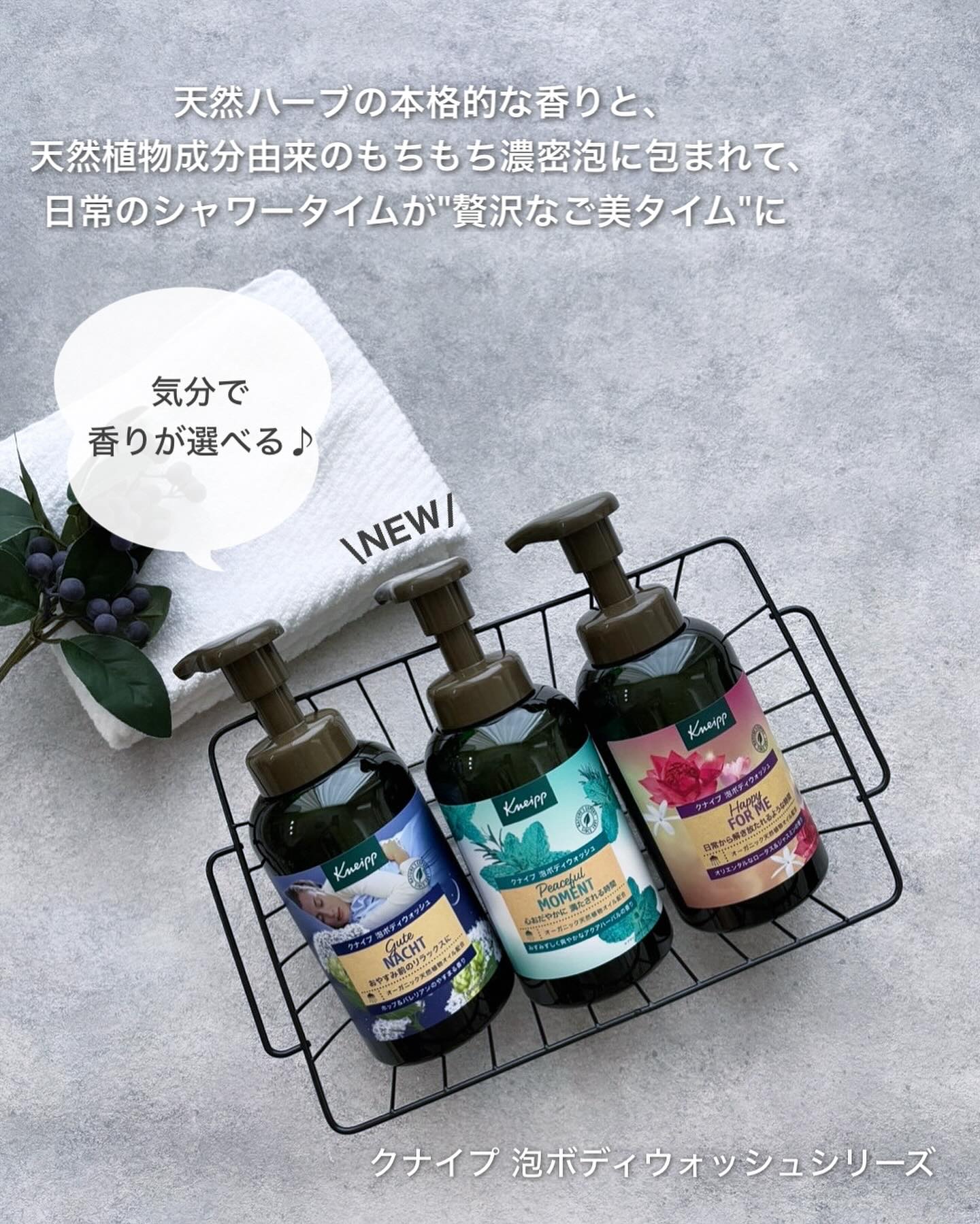 クナイプ 泡ボディウォッシュ ピースフルモーメント アクアハーバルの香り ボトル 450g/クナイプ/ボディソープを使ったクチコミ（2枚目）