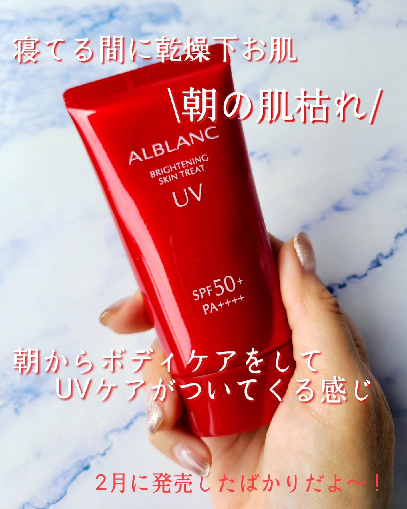 ブライトニングスキントリートUV/ALBLANC/日焼け止めローションを使ったクチコミ(2枚目)