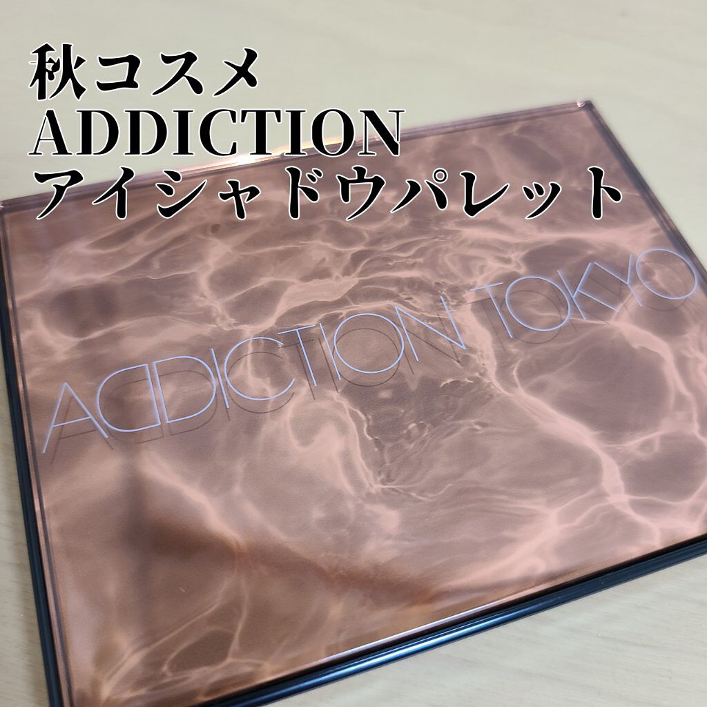コンパクトアディクション センス オブ クラリティ/ADDICTION/アイシャドウパレットを使ったクチコミ（1枚目）