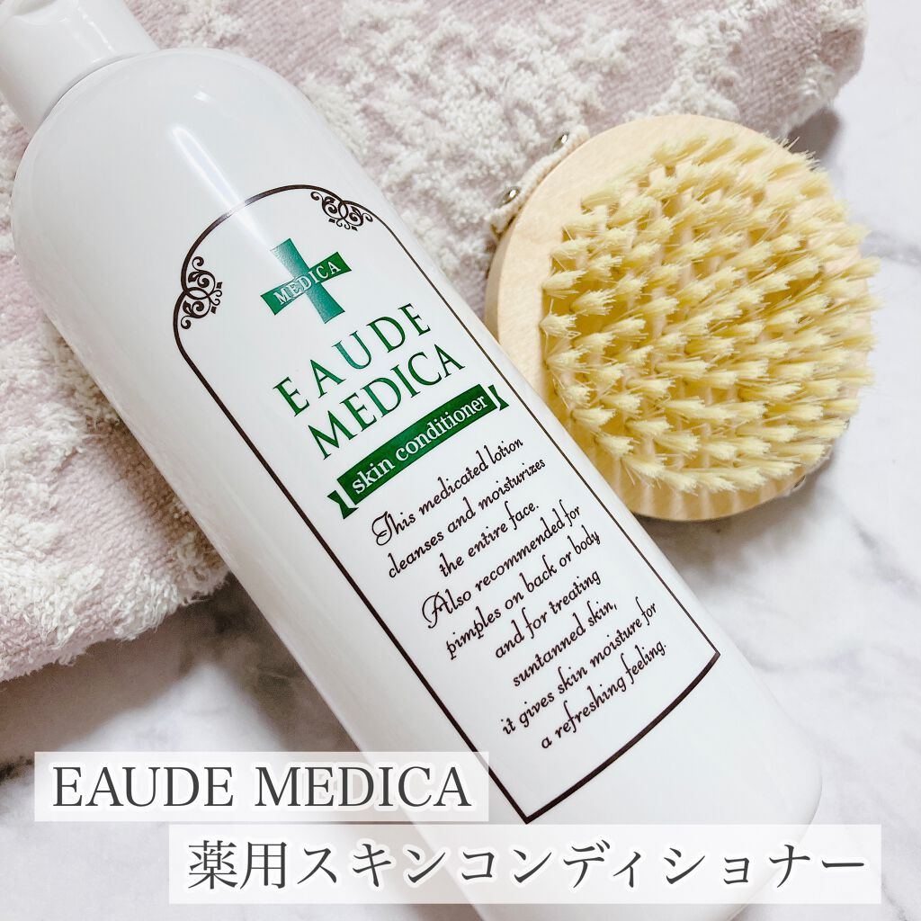 薬用スキンコンディショナー/オードメディカ/ボディローションを使ったクチコミ(1枚目)