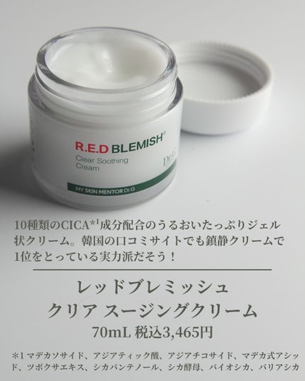 レッドブレミッシュ クリアスージングクリーム/Dr.G/フェイスクリームを使ったクチコミ(2枚目)