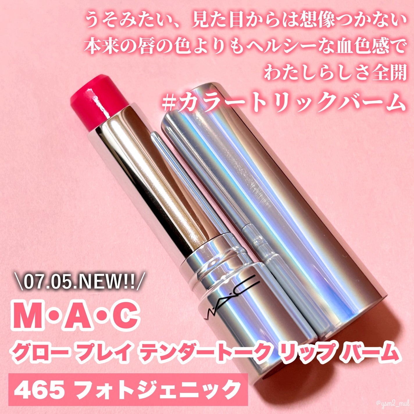 グロー プレイ テンダートーク リップ バーム/M・A・C/リップバームを使ったクチコミ(2枚目)