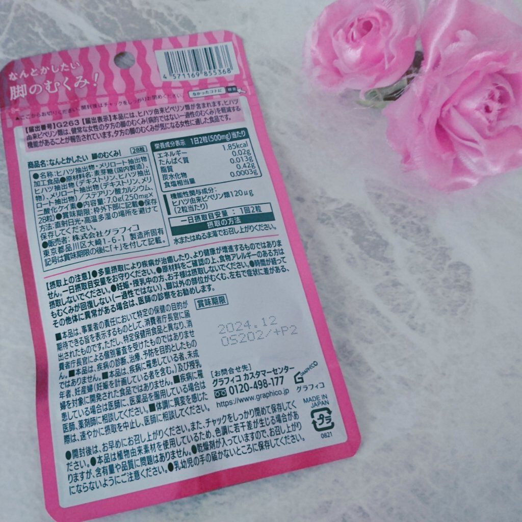 なんとかしたい 脚のむくみ!/なかったコトに!/健康サプリメントを使ったクチコミ(2枚目)