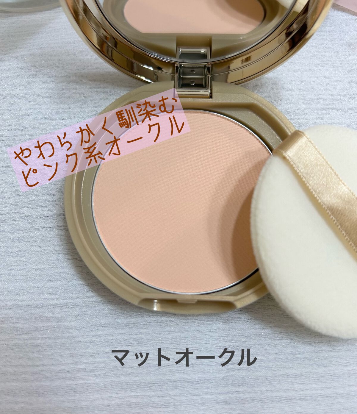 マシュマロフィニッシュパウダー MO マットオークル（旧パッケージ）/キャンメイク/プレストパウダーを使ったクチコミ（2枚目）
