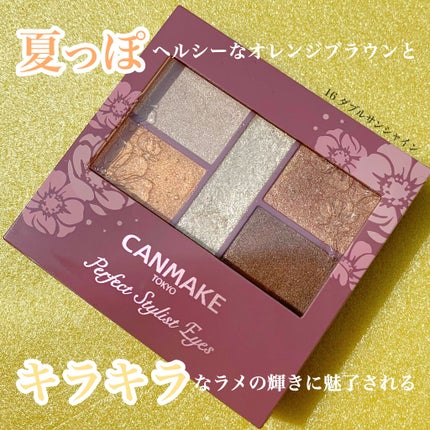 パーフェクトスタイリストアイズ/キャンメイク/アイシャドウパレットを使ったクチコミ(1枚目)