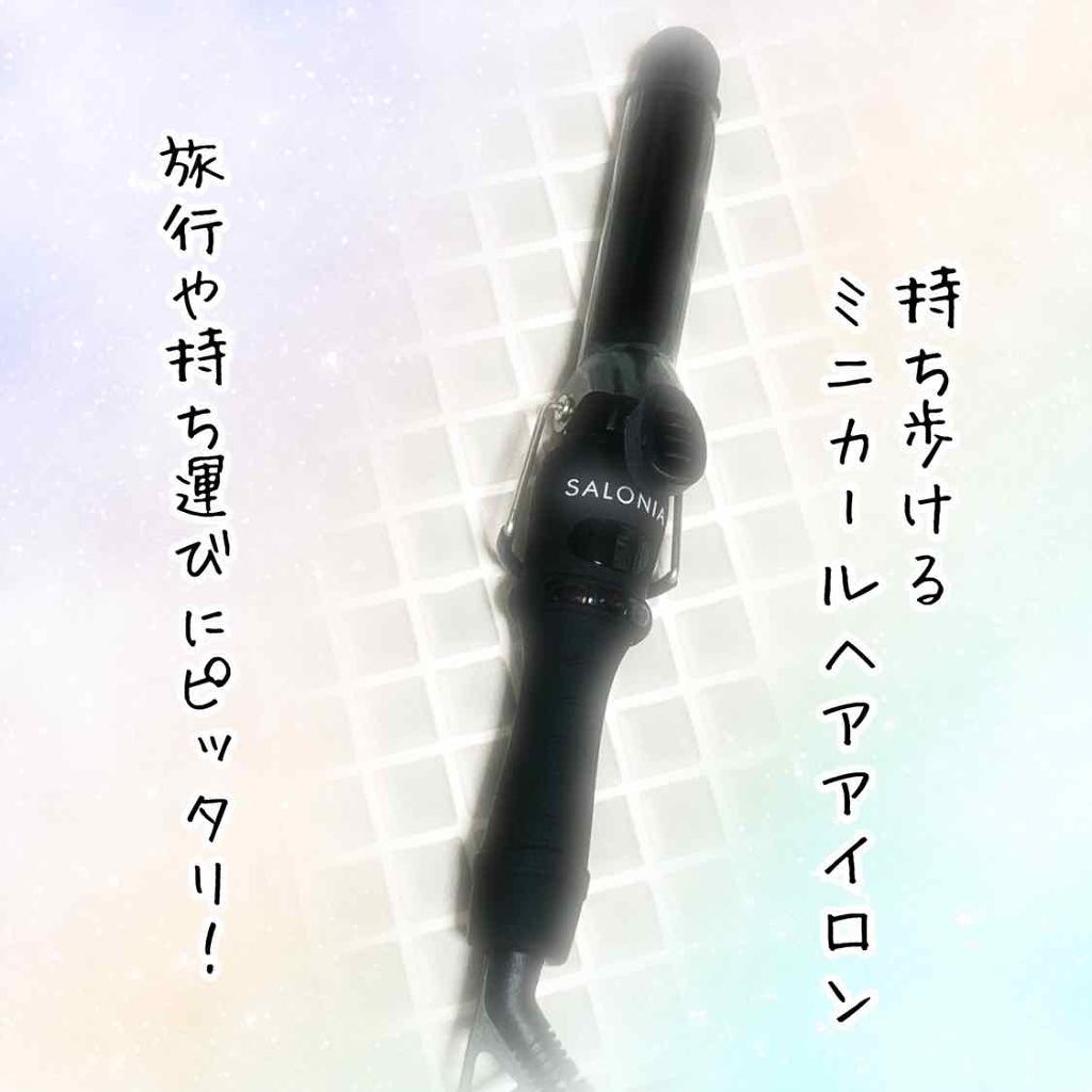 SALONIA ミニセラミックカールヘアアイロン/SALONIA/カールアイロンを使ったクチコミ（1枚目）