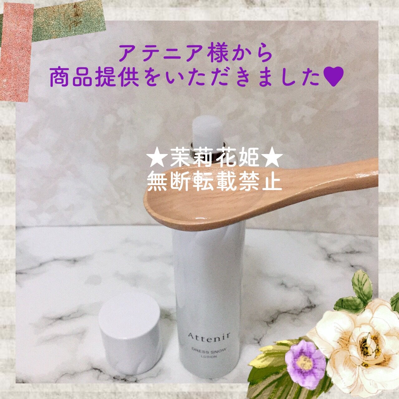 ドレススノー ローション【医薬部外品】 /アテニア/化粧水を使ったクチコミ(8枚目)