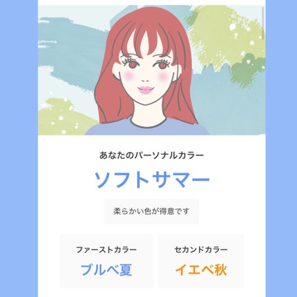 cHISATo on LIPS 「【LIPSパーソナルカラー診断やってみた🩷】_________..」(5枚目)