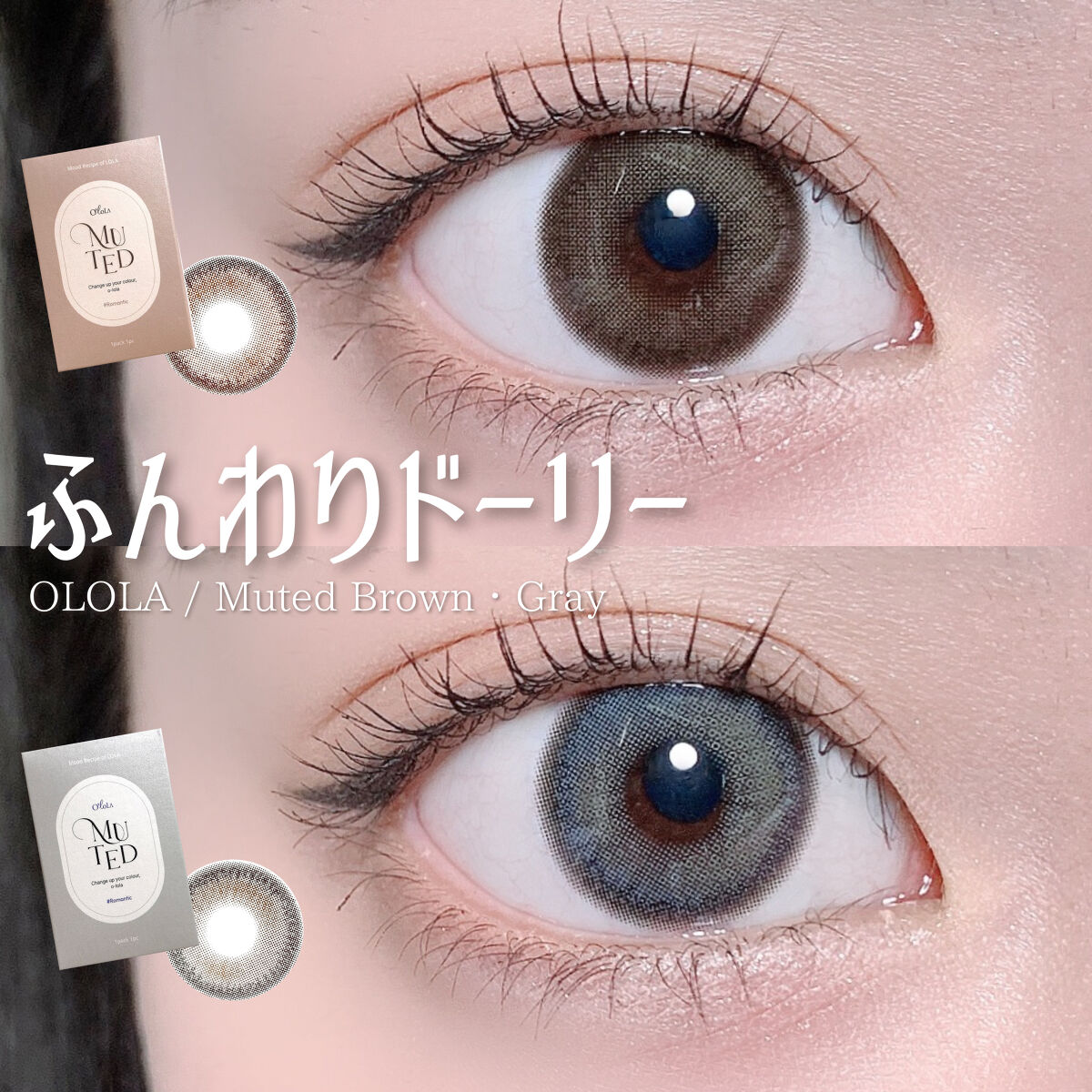 ミューテッド/OLOLA/カラーコンタクトレンズを使ったクチコミ（1枚目）