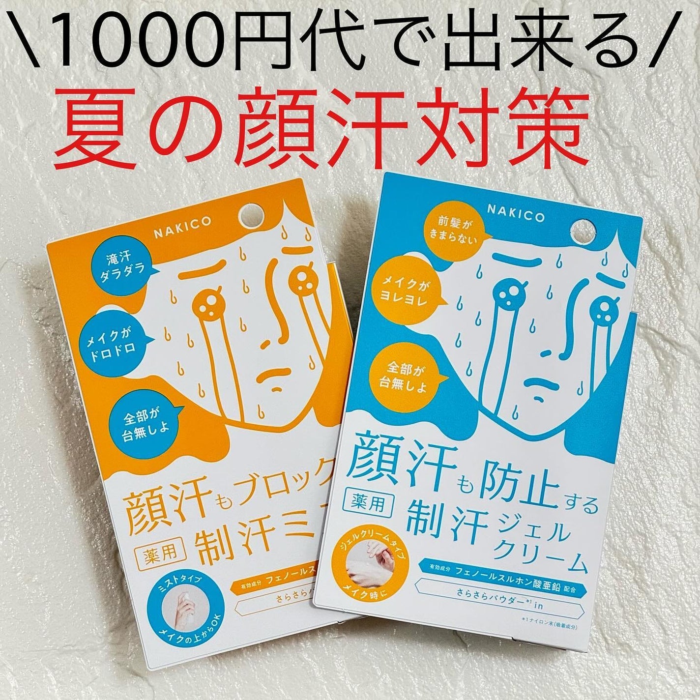 薬用制汗フェイスミスト/NAKICO/デオドラント・制汗剤を使ったクチコミ(1枚目)