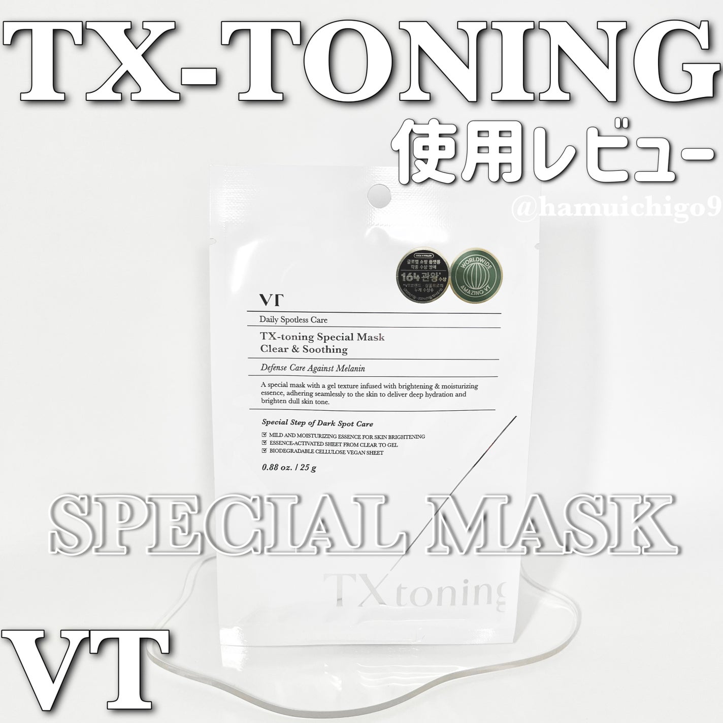 TXトーニングスペシャルマスク/VT/シートマスク・パックを使ったクチコミ(1枚目)