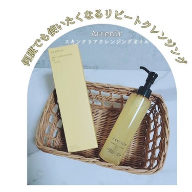 アテニアから商品提供をいただきました。

アテニア
@attenir_official

スキンクリア クレンズ オイル
＜アロマタイプ＞
175mL/1,980円（税込）

厚みのあるオイルでクッショ