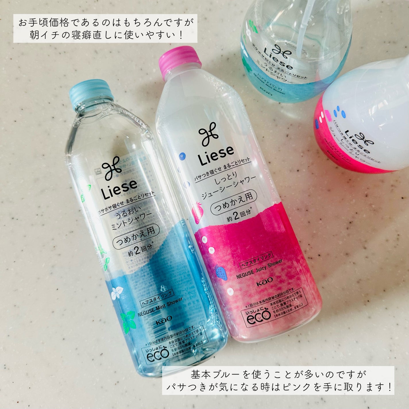 うるおいミントシャワー/リーゼ/プレスタイリング・寝ぐせ直しを使ったクチコミ(2枚目)