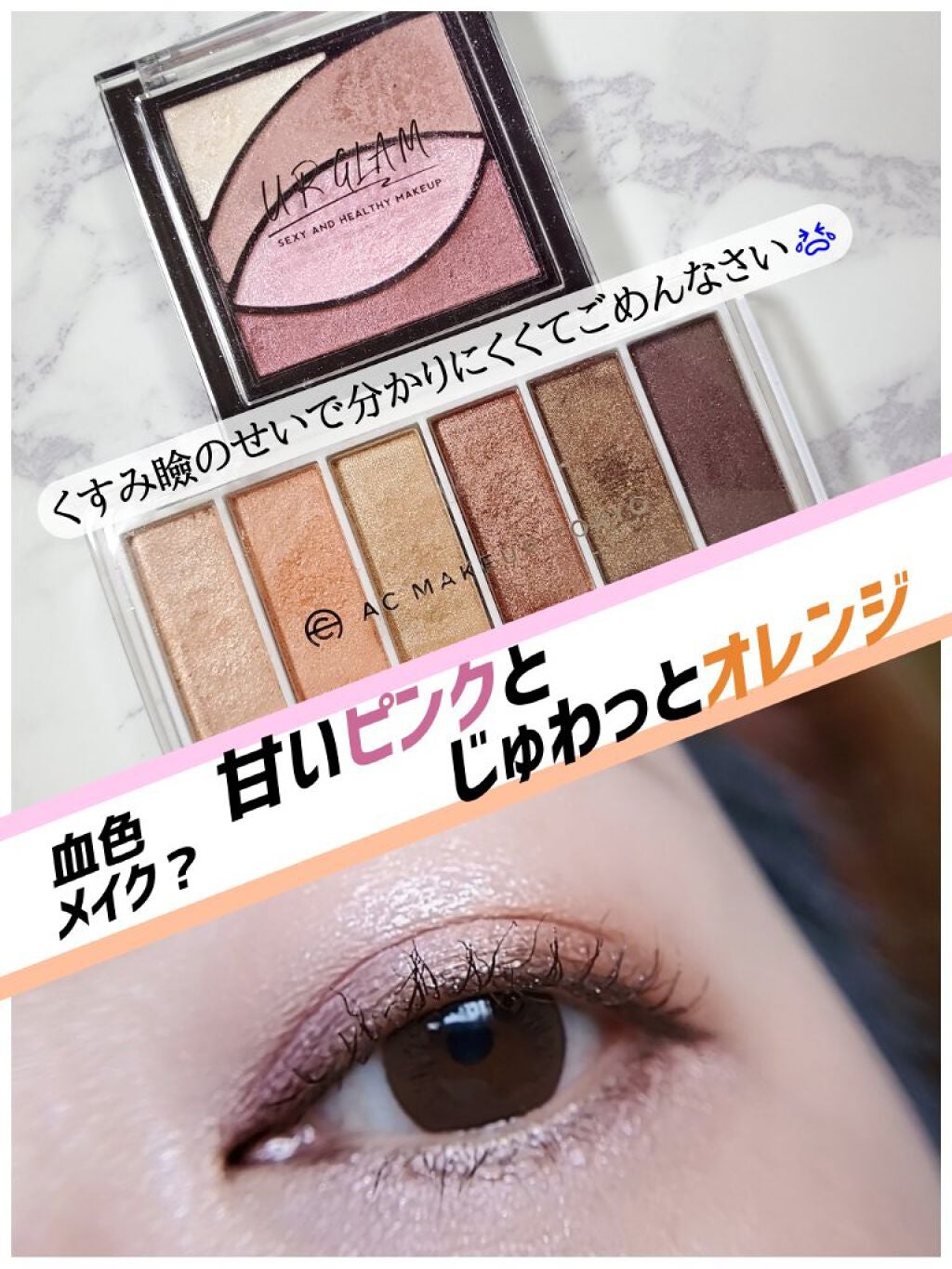 AC カラーアイパレット/AC MAKEUP/アイシャドウパレットを使ったクチコミ(1枚目)
