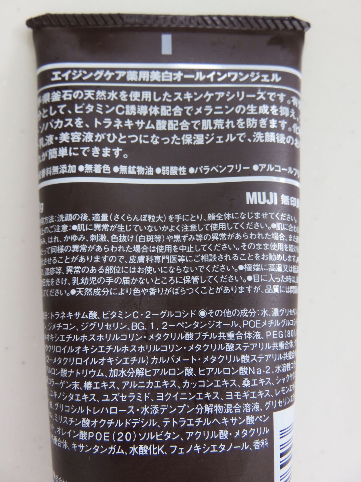 無印良品 エイジングケア薬用美白オールインワンジェルのクチコミ「
高保湿なオールインワンジェル🌟
これ１つでも良いけど化粧水の後に美容液や乳液代わりに使ってる.....」（2枚目）