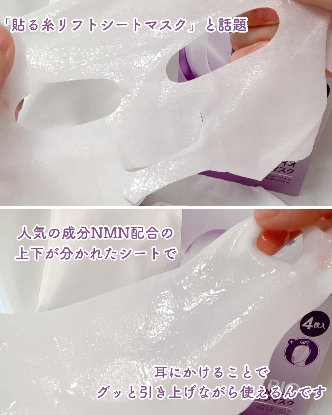 9番 NMNバイオリフトラッピングマスク/numbuzin/シートマスク・パックを使ったクチコミ(2枚目)