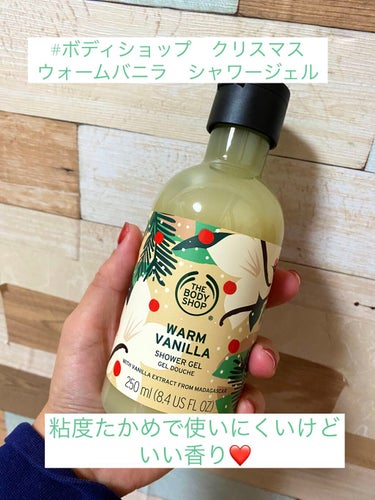 THE BODY SHOP シャワージェル バニラパンプキンのクチコミ「ボディショップのクリスマスコフレでセットになってたシャワージェル。

ウォームバニラは、こっく.....」（1枚目）