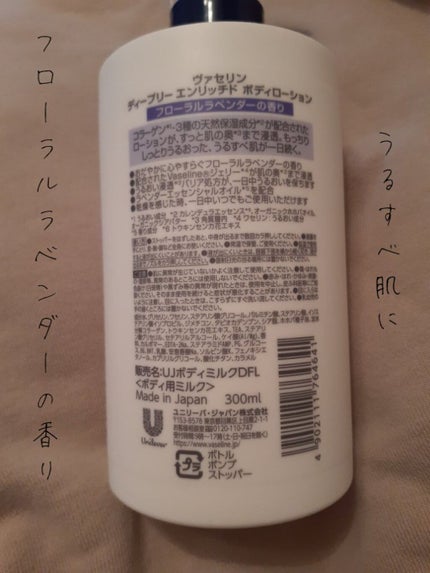 ディープリーエンリッチド ボディローション フローラルラベンダーの香り/ヴァセリン/ボディローションを使ったクチコミ(2枚目)