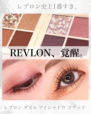 ダズル アイシャドウ クアッド/REVLON/アイシャドウパレットを使ったクチコミ（1枚目）