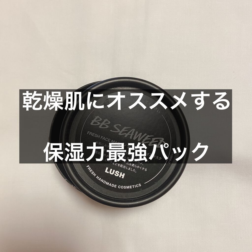 BB シーウィード(人魚姫)/ラッシュ/洗い流すパック・マスクを使ったクチコミ(1枚目)