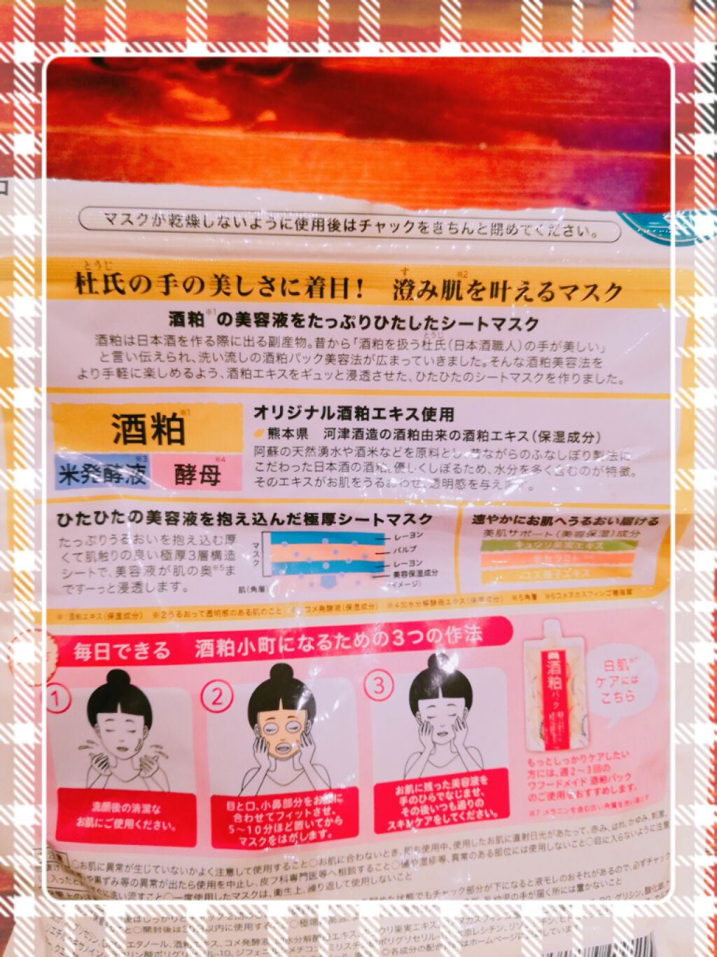 ワフードメイド 酒粕マスク/pdc/シートマスク・パックを使ったクチコミ(2枚目)