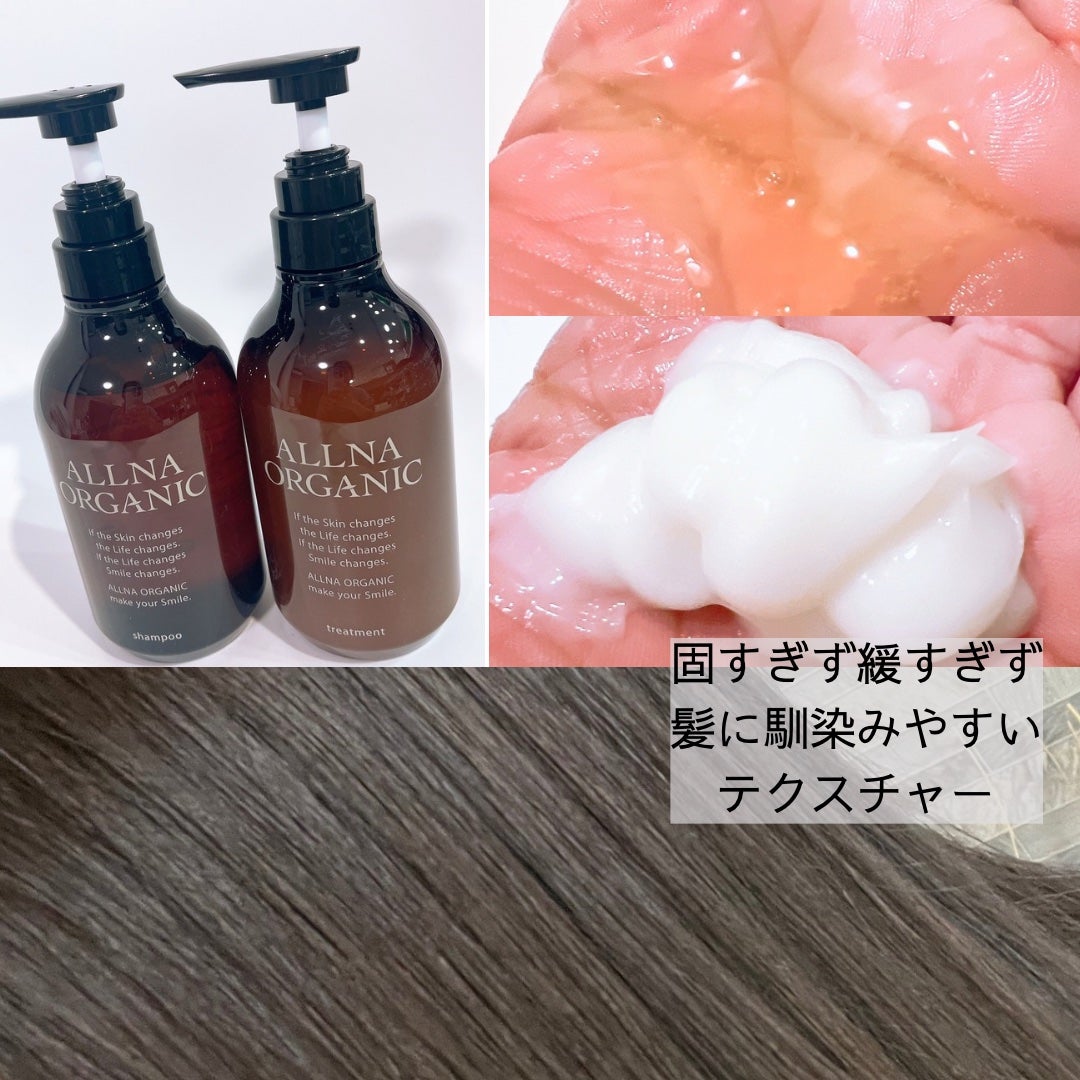 シャンプー/トリートメント/ALLNA ORGANIC/サロンシャンプーを使ったクチコミ(2枚目)
