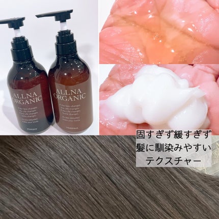 シャンプー/トリートメント/ALLNA ORGANIC/サロンシャンプーを使ったクチコミ(2枚目)