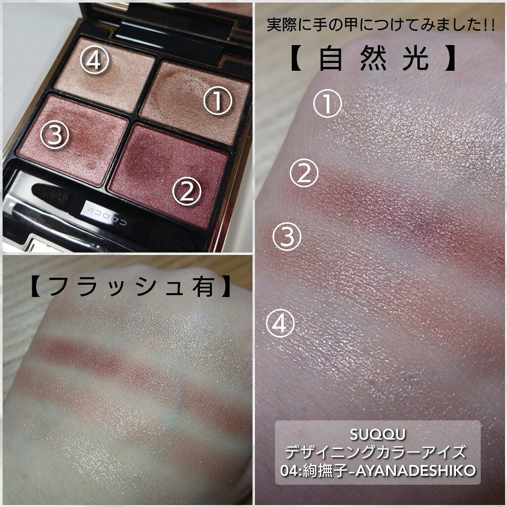デザイニング カラー アイズ/SUQQU/アイシャドウパレットを使ったクチコミ(3枚目)