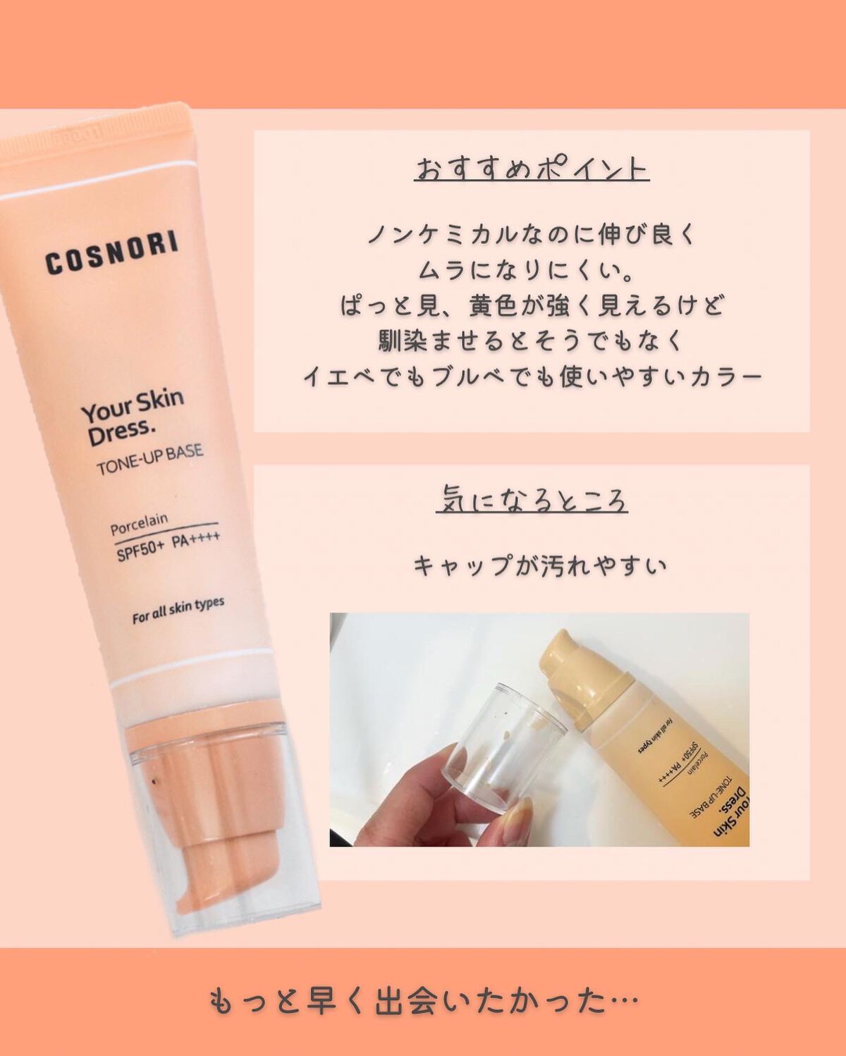 ユアースキンドレストーンアップベース/COSNORI/化粧下地を使ったクチコミ(6枚目)