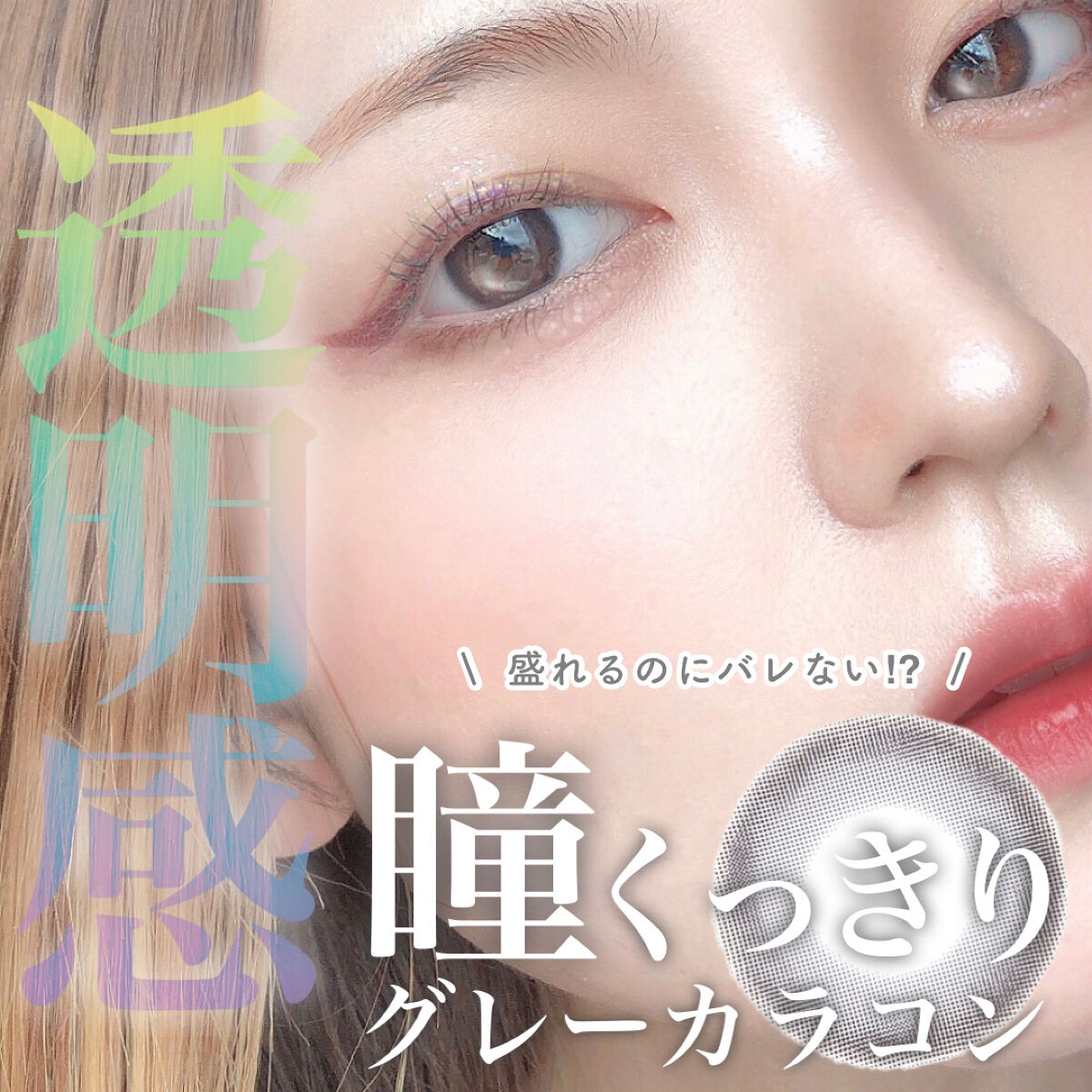 ハッシュシリーズ/LENSSIS/カラーコンタクトレンズを使ったクチコミ（1枚目）