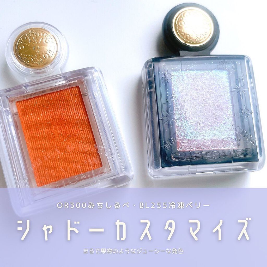 シャドーカスタマイズ/マジョリカ マジョルカ/単色アイシャドウを使ったクチコミ（1枚目）