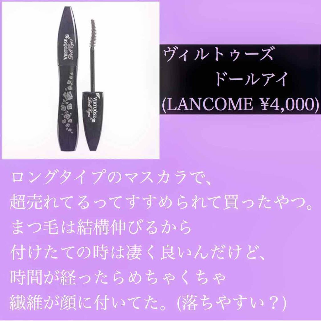 ヴィルトゥーズ ドールアイ/LANCOME/マスカラを使ったクチコミ(2枚目)