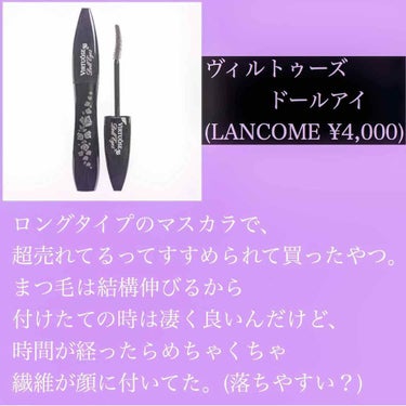 ヴィルトゥーズ ドールアイ/LANCOME/マスカラを使ったクチコミ（2枚目）