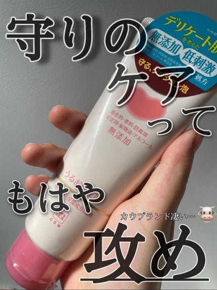 うるおい洗顔/カウブランド無添加/洗顔フォームを使ったクチコミ(1枚目)