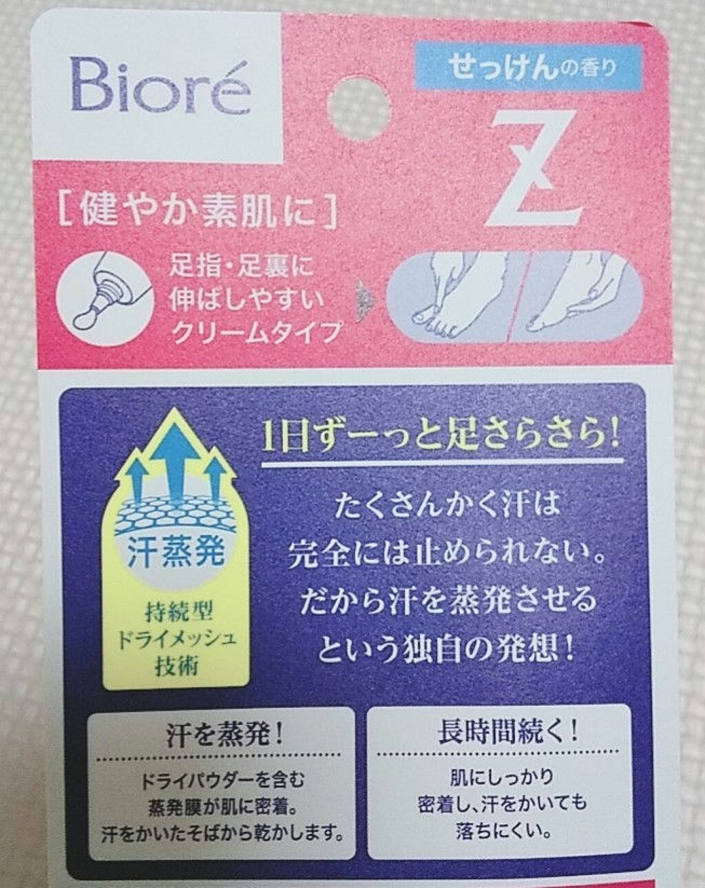 ビオレZ さらさらフットクリーム/ビオレ/レッグ・フットケアを使ったクチコミ（2枚目）