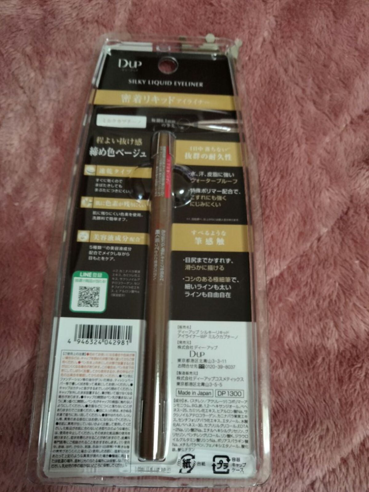 パーフェクトエクステンション マスカラ for カール/D-UP/マスカラを使ったクチコミ(3枚目)