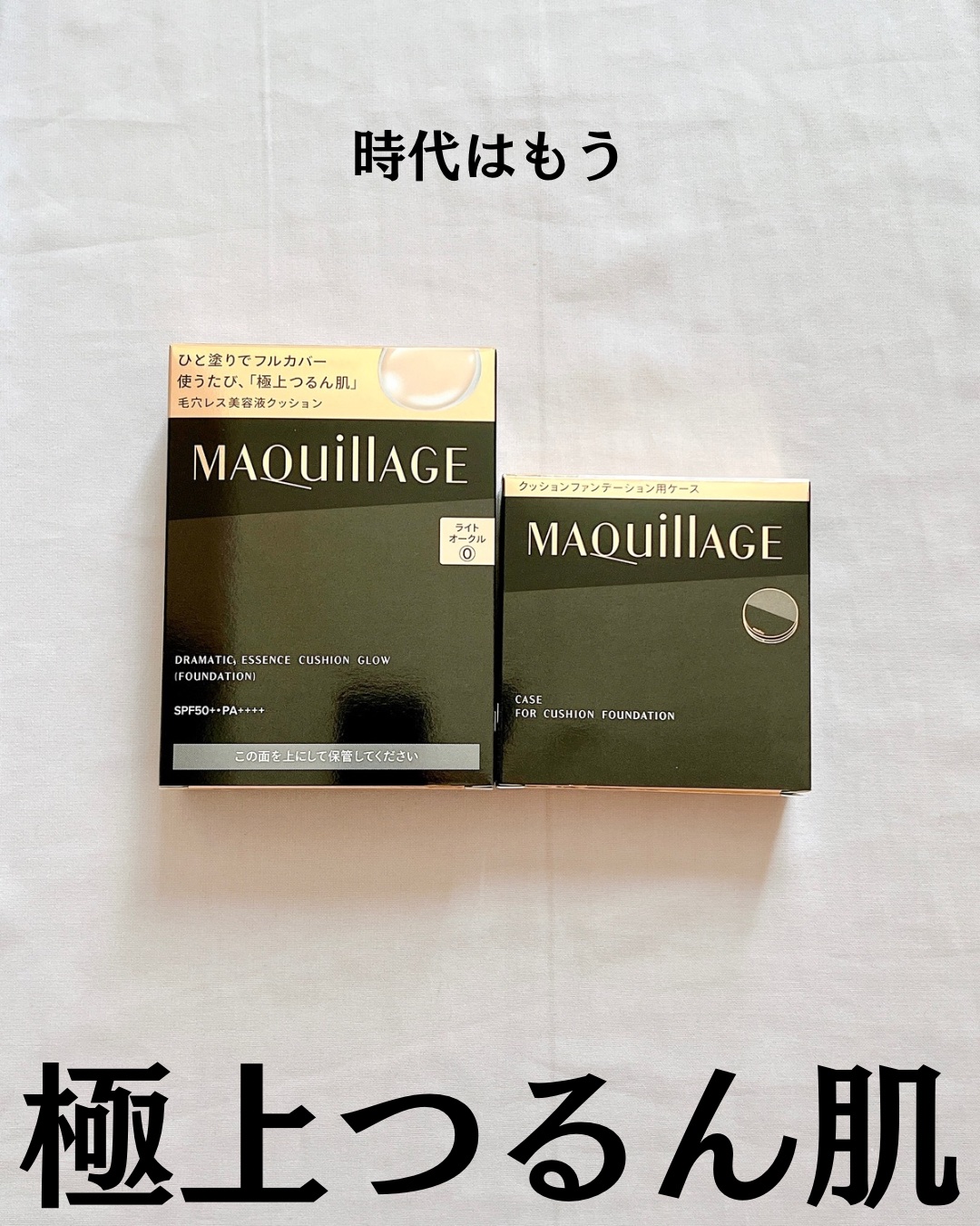 ドラマティックエッセンスクッション グロウ/マキアージュ/クッションファンデーションを使ったクチコミ（2枚目）